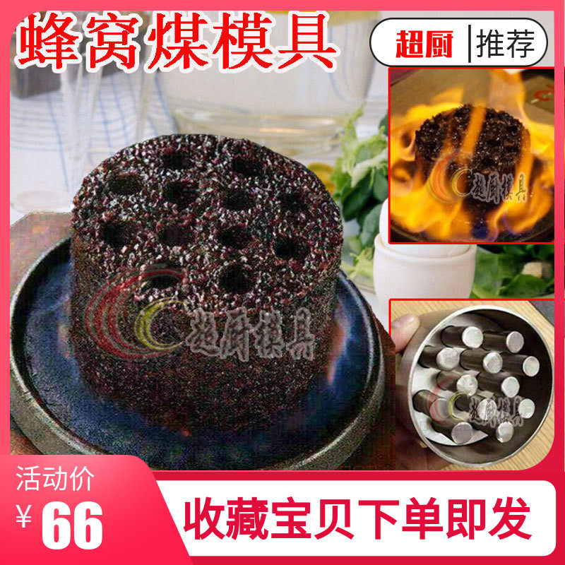 蜂拆煤模具意球米饭创意火焰菜品全不锈钢可窝煤境菜摆酒店蛋炒饭