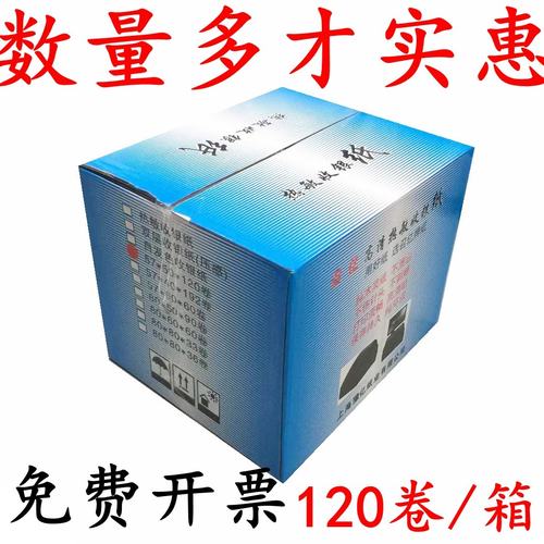 120卷收银纸57mm*50mm热敏纸打印机热敏纸超市小票纸票据收银纸