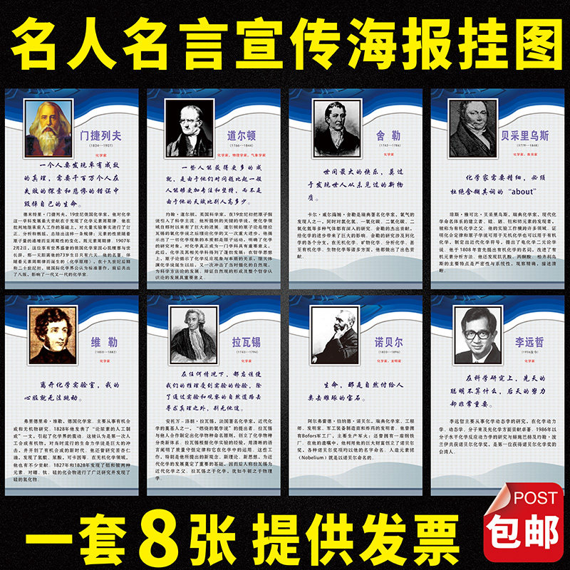 化学家挂人名言挂图李远哲门捷列夫尔瓦锡诺贝拉肖像贴画墙贴名图