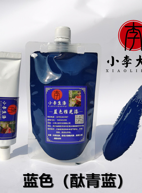 红制蓝色推具漆 天然大漆 精色推光漆 漆器家光工艺品等推光漆