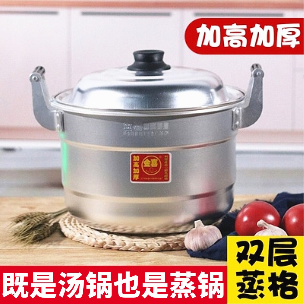 汤喜家用老锅铝锅加高加厚双层蒸锅格金锅锑锅烧水煮饭菜式蒸馒头
