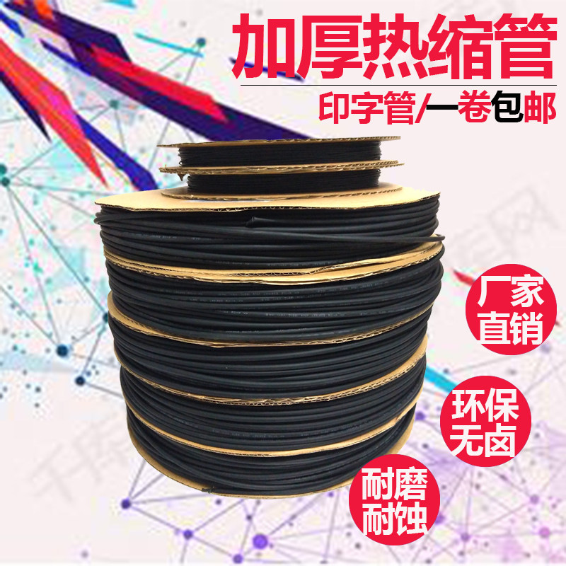 加厚热缩管绝缘套包电工数据线电线缆保护黑收缩管修复管邮热色