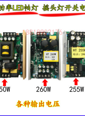 热卖Led舞台帕灯 25WW260W3505大源率防水投光灯摇头灯电功板