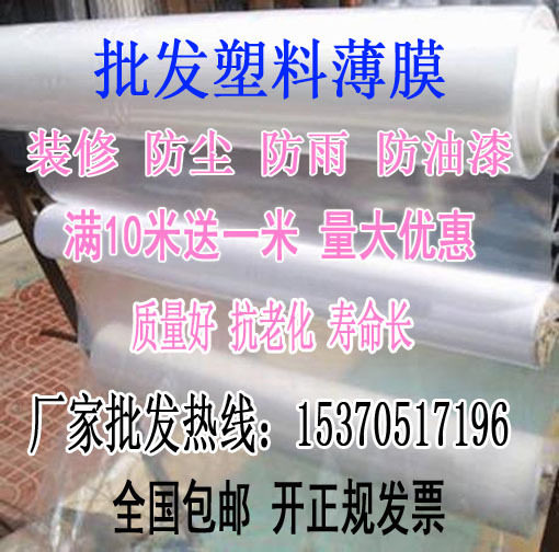 3米膜加厚透明塑料布包装薄膜纸农用2米塑料地膜装修防尘防雨水