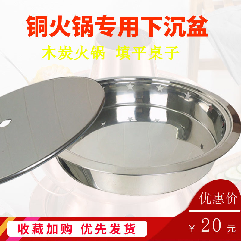 木炭火锅下沉圈带底盘带补孔铜火锅桌打边炉炭专嵌入式北京涮羊肉图片