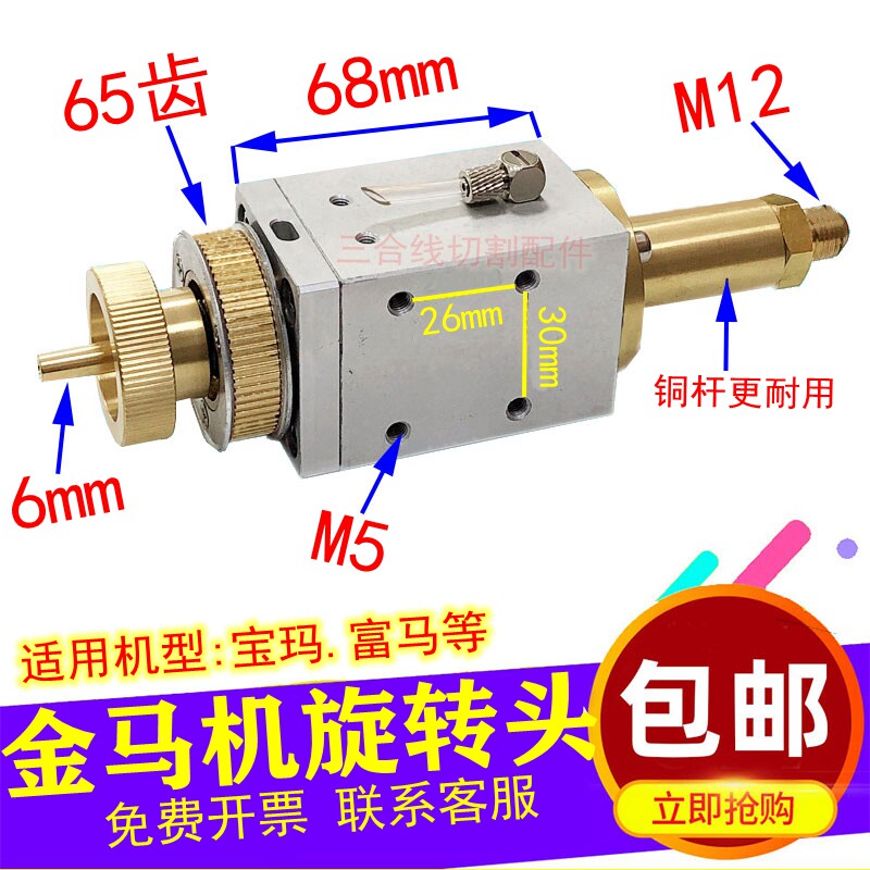 打孔机放电机配件穿孔机旋转头总成金马机宝玛机富马机旋转头总成