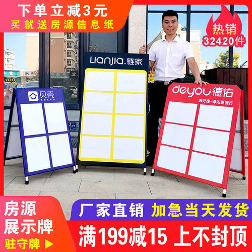 广告牌展示式中介房源展板人字板双面产佑房德驻守板展架立牌折叠