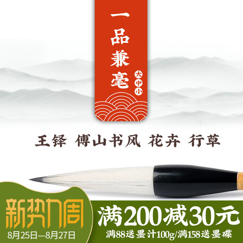 励牛堂耕笔二王行草国画花卉羊兼毫邹氏农 笔庄毛一品兼毫