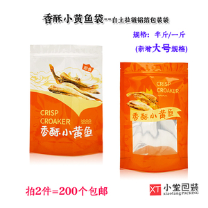 香拉小黄半鲳鱼带鱼包装袋通用香酥鱼自立酥链食品袋子一斤鱼斤装