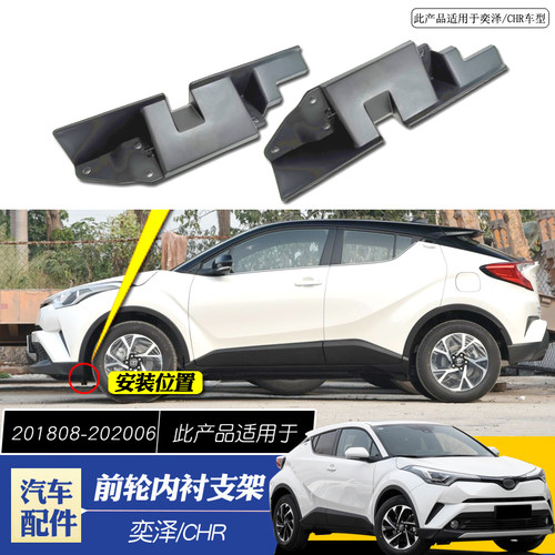 适用于支HR奕泽前轮叶子板内衬支架轮胎挡泥板C架内衬托架阻风板