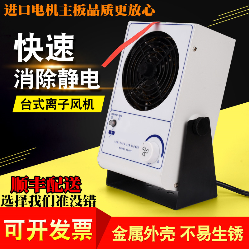 离子风机工业级除静电台式去静电消除器防静电吹风机小型离子风扇