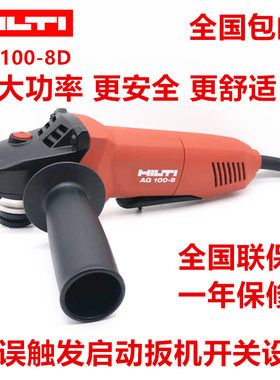 正品喜利得HILTI角磨机电磨抛光金属切割机打磨机磨光机AG100-8D