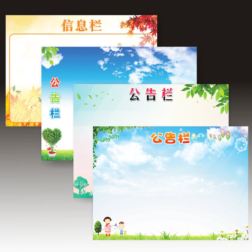 定制学校企业工厂教室班公级告贴息栏荣誉布告栏墙信纸挂画可擦写