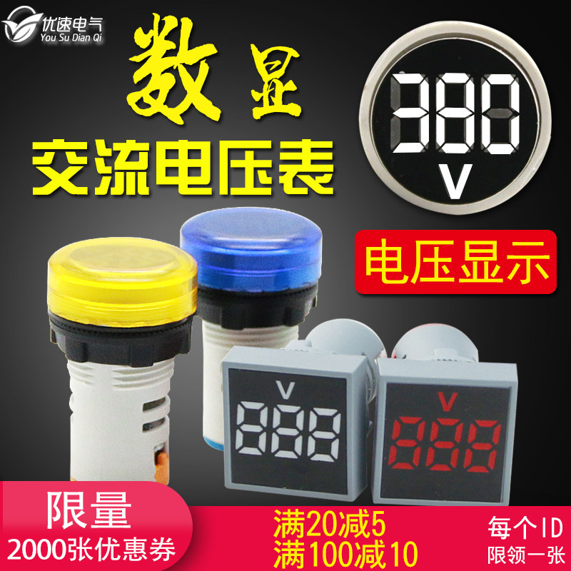 数字电压表数显220V交流迷你AC24-500V通用电源指示灯信号灯新款