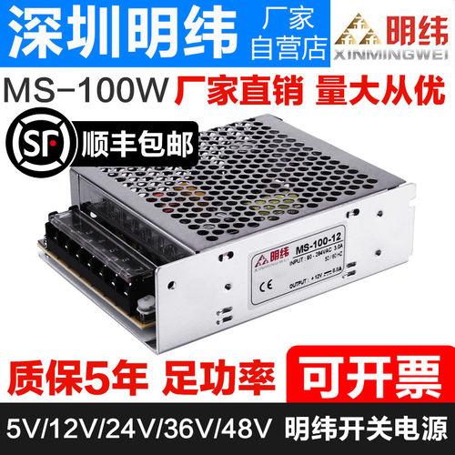 明伟NES/MS-100W-24V5A12V8.5A开关电源直流显示屏模块变压器5v20