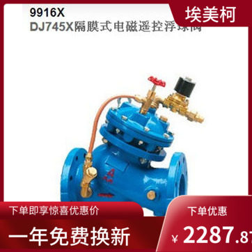 埃美柯J145X-16Q铸铁法兰电磁遥控浮球阀 适用DN40-DN250工业管路