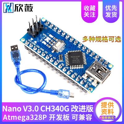 欣薇 nano V3.0 CH340G驱动 改进版 Atmega328P开发板 送USB线