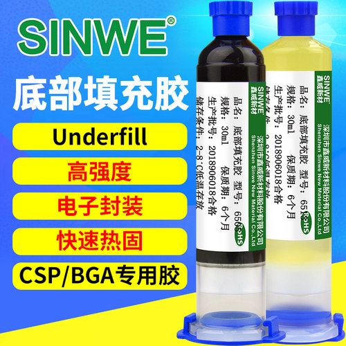 Underfill底部填充胶BGA CSP电脑手机芯片封装胶电子元器件填充剂