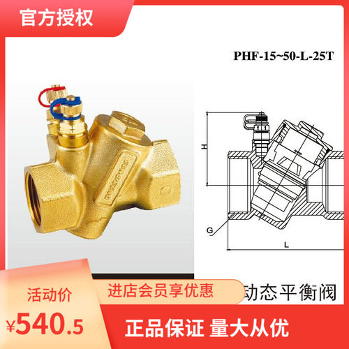 埃美柯PHF-15--50L--25T黄铜2510动态平衡阀DN15----DN50