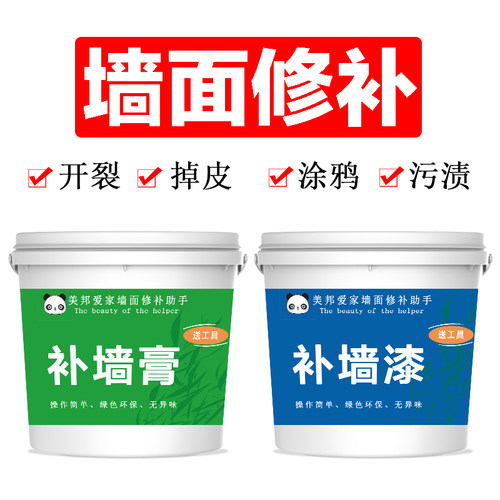 补墙膏白色墙面修补喷漆脱落掉粉小乳胶漆内墙防水腻子粉修墙神器