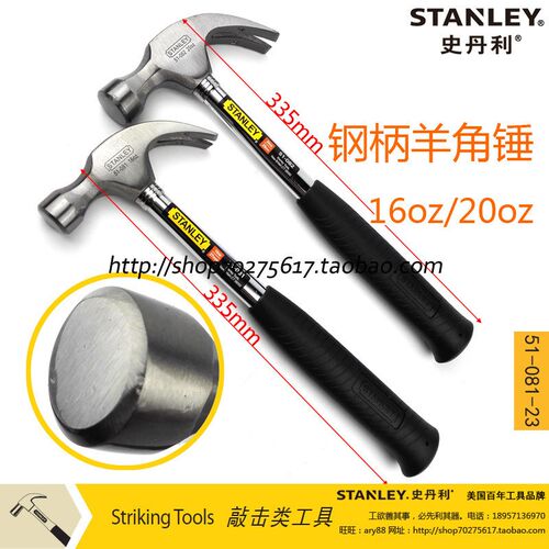史丹利SD工具 钢柄羊角锤16oz 20oz 51-081-23 51-082-23 锤子 榔