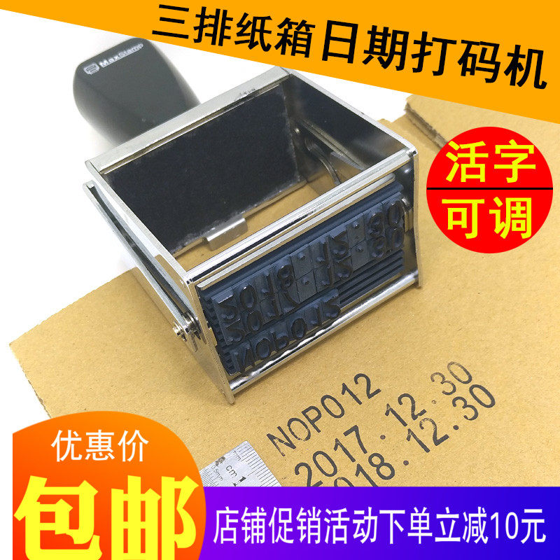 打码机打生产日期保质期标签手动油墨纸箱编织袋大字符改码印码器