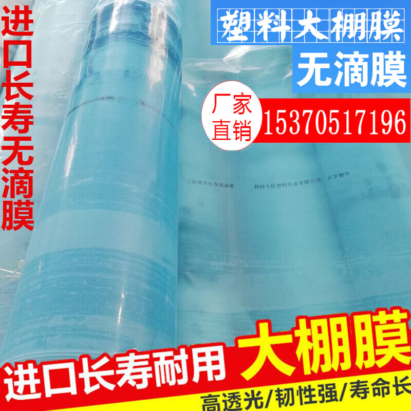 加厚透明塑料薄膜纸布白大棚无滴膜保温农用西瓜蔬菜农膜整卷包邮