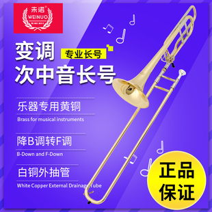 未诺 次中音变调长号 降b调/f调 长号拉管乐器专业 乐队铜管乐器