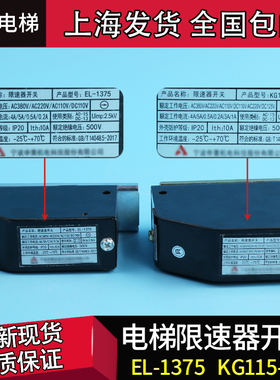 电梯配件宁波申菱电梯限速器开关KG115-03 EL-1375开关 缓冲器
