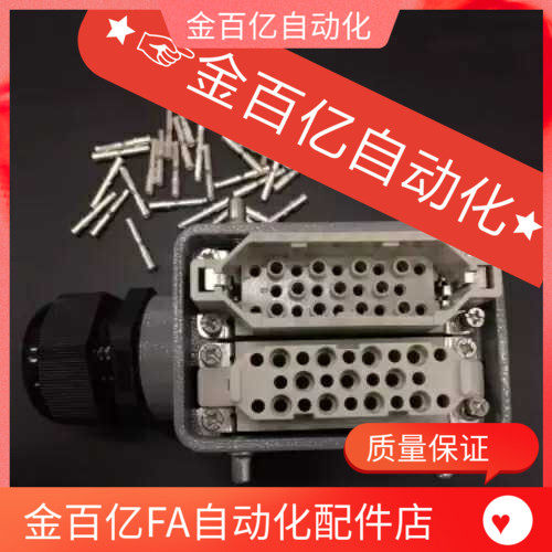 注塑机配件 欧规67插头插座/欧规12机械手配件连接器重载接头金属