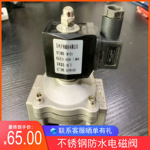 304不锈钢电磁开关阀常闭2w水阀气阀220v24v室外防水电磁阀4分6分