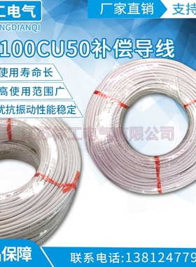 热电偶温度传感器pt100CU50补偿导线铜0芯线10三米健测工控林温线