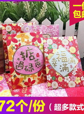 【72个包邮】2021牛年红包利是封个性创意新年卡通红包袋过年通用