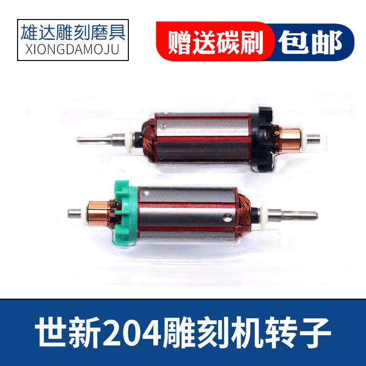韩国世新102手柄AGD/SEN5.5万转转子世新204雕刻牙机配件轴承碳刷