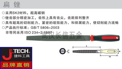 捷科JETECH粗中细齿平扁锉6寸8寸FFM/FF/FFT-150/200