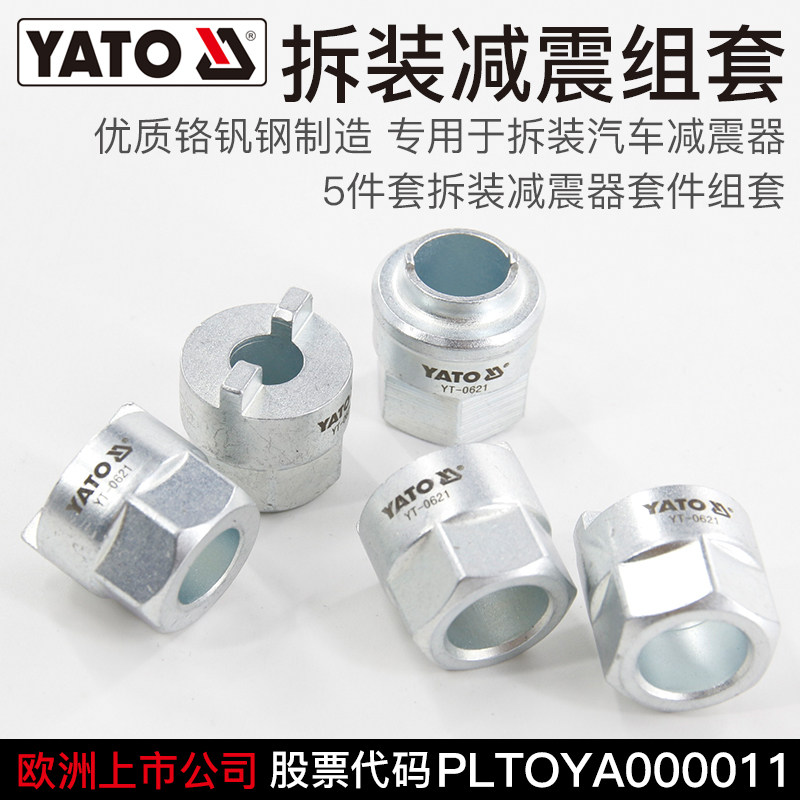 YATO汽车前后减震器弹簧拆装专用套筒卡头套装更换油封汽修工具