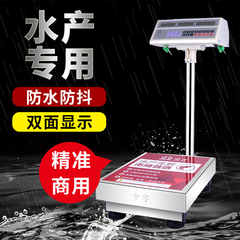 原装中字牌电子0商用不锈水防钢电子称台秤100kg/15秤kg/300kg