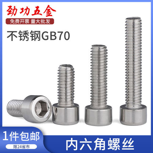201不锈钢内六角螺丝GB70圆柱头加长杯头螺栓m3m4m5m6m8m10m12m16
