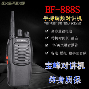 宝峰对讲户外机 宝锋bf-888s手持对讲机宝丰5W大功率民用工地