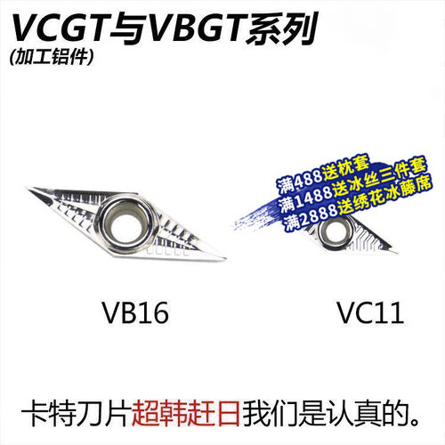 淘卡特数控铝用菱形刀片VCGT160402/110304-AK尖刀精车车床车刀片