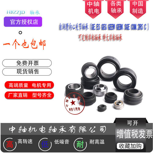 向心关节轴承GE4 5 6 8 10 12 15 17 20 25 30 35 40 45 50 60 ES