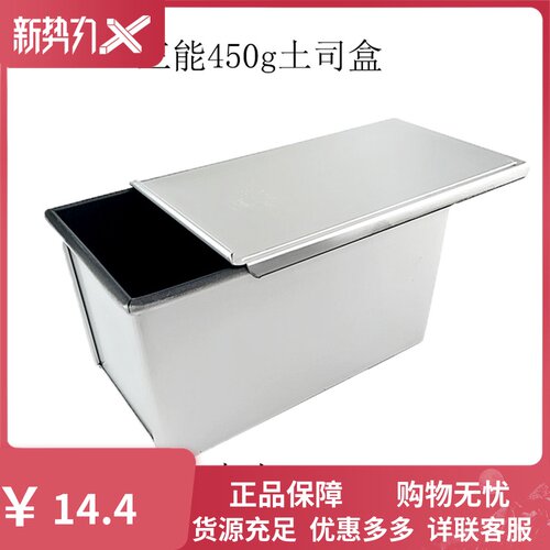 三0器具DIY烘焙模具 SN2025 SN20522 45能g土司盒 面包 黑色不粘