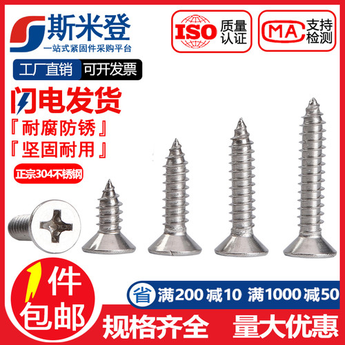 M2M3M4M5M6mm 304不锈钢自攻螺丝十字沉头螺丝加长螺钉木螺丝平头
