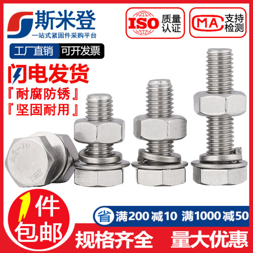 M6M8M10M12mm304不锈钢外六角螺丝螺栓螺母套装组合加长螺杆帽