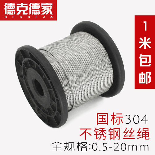 304不锈钢丝绳晾衣绳细软架包塑不锈钢钢丝绳1/2/3/4/5/6/8/10mm