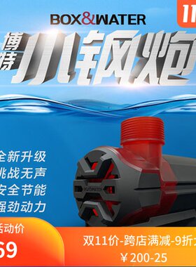 博特潜水泵超静音鱼缸变频抽水泵上置滴流过滤泵淡海水循环抽水泵