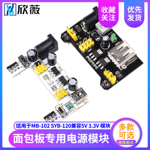 面包板专用电源模块MB-102 400/830孔 双路5V 3.3V 直流稳压模块