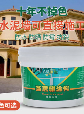 外墙漆防水防晒自刷涂料漆乳胶漆粉刷卫生间白色补墙粉刷墙面油漆