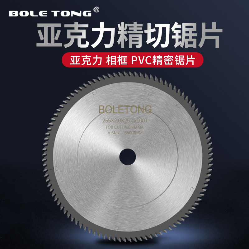 博乐通亚克力专用锯片有机玻璃实木相框10/12寸超薄木工合金锯片