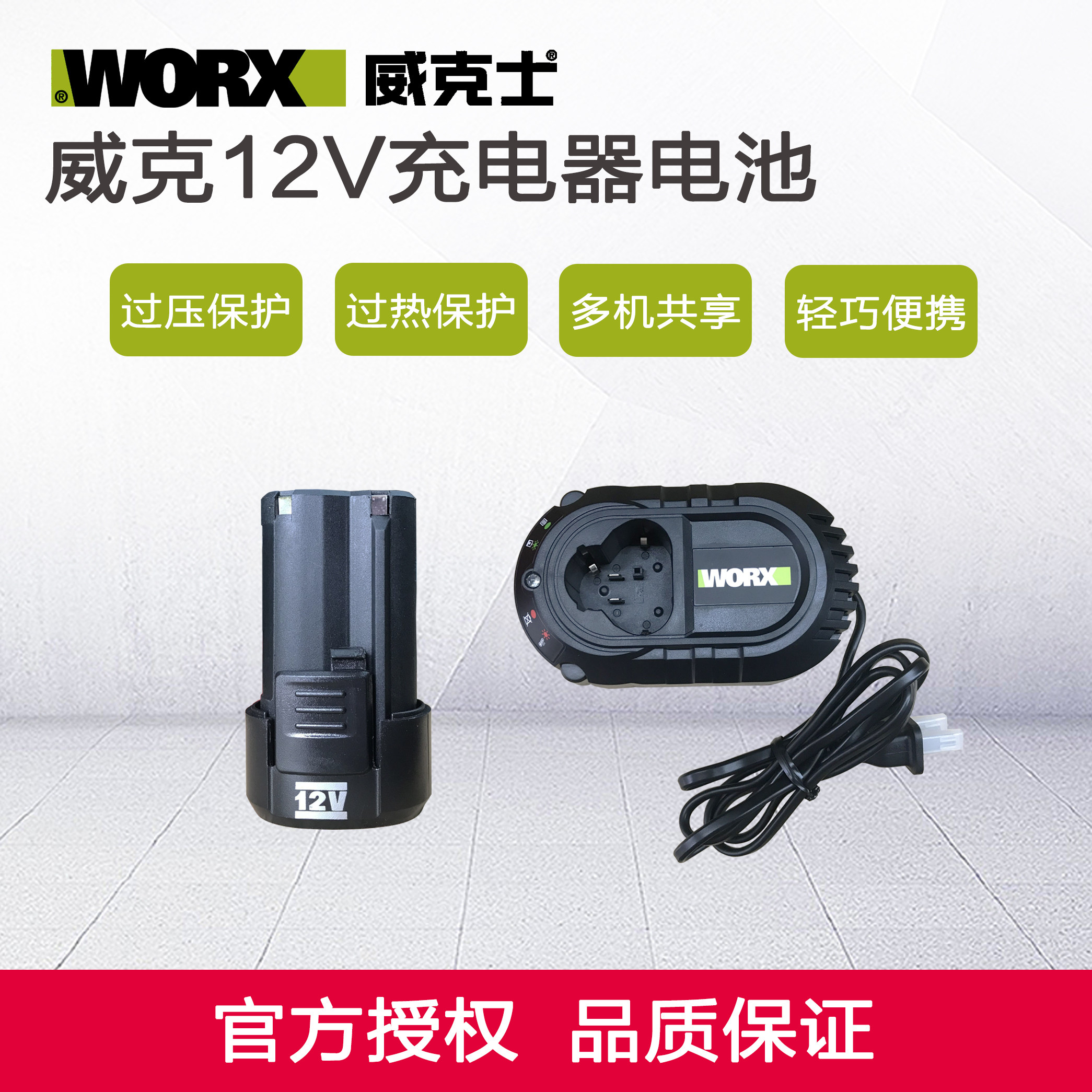 威克士12V电池WA3506通用worx12V锂电平台WU128WX128WU151工具
